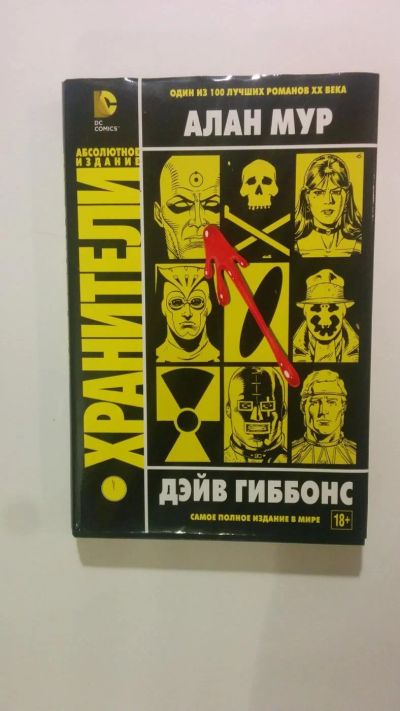 Лот: 10681065. Фото: 1. "Хранители" Алан Мур. Художественная