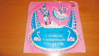 Лот: 18444472. Фото: 1. " Стойкий оловянный солдатик... Аудиозаписи