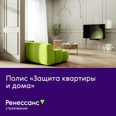 Лот: 22222183. Фото: 1. Полис "Защита квартиры и дома". Чехлы, бамперы