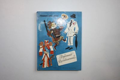 Лот: 23269903. Фото: 1. Фердинанд Великолепный. Повесть-сказка... Художественная для детей