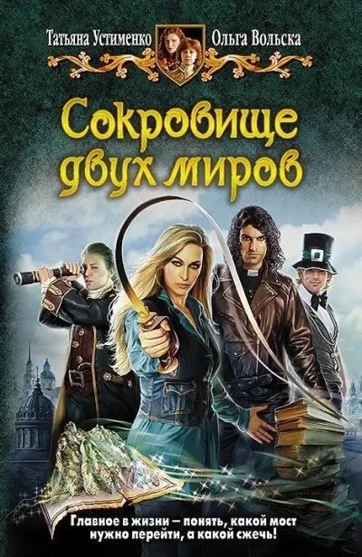Лот: 25360511. Фото: 1. Книга «Сокровище двух миров» Т... Художественная