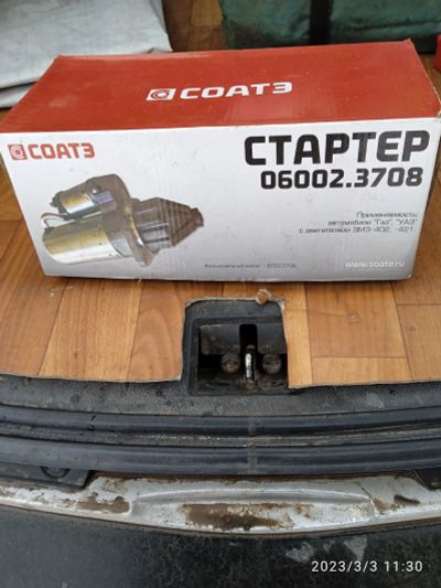 Лот: 20000963. Фото: 1. Стартер уаз, газ. Электрооборудование