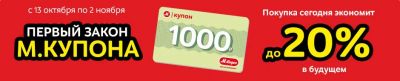 Лот: 6338943. Фото: 1. Продам Купон М.Видео на 1000 рублей. Разное