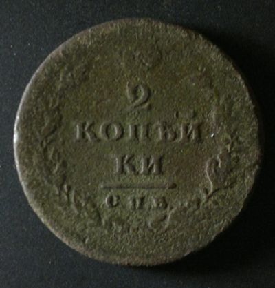 Лот: 4875987. Фото: 1. 2 копейки 18.. Россия до 1917 года