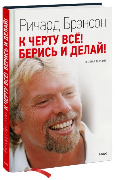 Лот: 24459910. Фото: 1. К черту все! Берись и делай!. Менеджмент