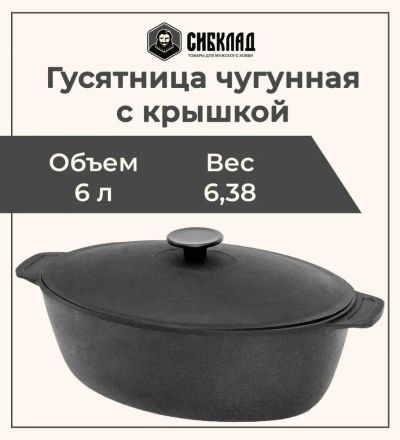 Лот: 21101617. Фото: 1. Гусятница чугунная с крышкой... Кастрюли
