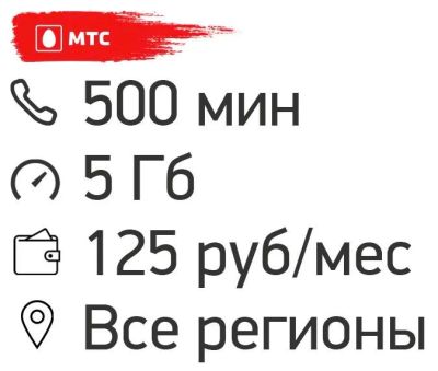 Лот: 11748368. Фото: 1. Тариф с сохранением номера МТС... Красноярск