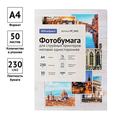 Лот: 25010696. Фото: 1. Бумага OfficeSpace 230 г/м2, А4... Бумага