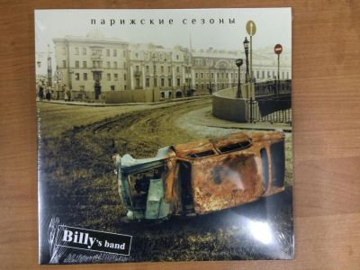 Лот: 5102887. Фото: 1. Billis Band Парижские сезоны. Аудиозаписи