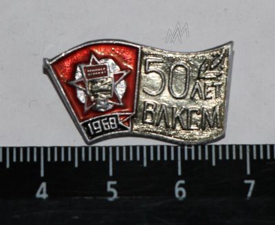 Лот: 9075602. Фото: 1. Знак: 50 лет ВЛКСМ. 1968 год... Юбилейные