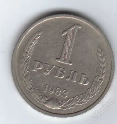 Лот: 32236. Фото: 1. 1 рубль. 1983 год. СССР. Россия и СССР 1917-1991 года