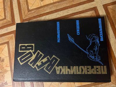 Лот: 18221609. Фото: 1. Сборник цитат СССР. Художественная