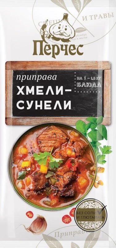 Лот: 12311459. Фото: 1. Приправа "Хмели-сунели" 10 гр... Приправы, специи
