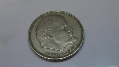 Лот: 14840644. Фото: 1. Рубль СССР Ленин 100 лет. Россия и СССР 1917-1991 года