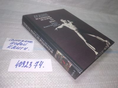 Лот: 25703294. Фото: 1. ВбР/OzЮ(4092374)*2Долуцкий И... История