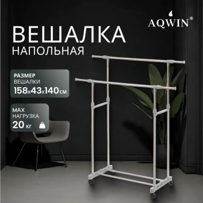 Лот: 24107339. Фото: 1. Вешалка напольная 140х43х158 см... Крючки, вешалки