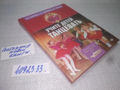 Лот: 25253355. Фото: 1. oz/вб(4092333)Пуртова Т.В., Беликова... Досуг и творчество