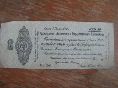 Лот: 20905482. Фото: 1. Краткосрочное обязательство Колчак... Россия, СССР, страны СНГ