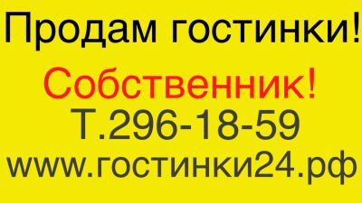 Лот: 4614504. Фото: 1. Гостинки от собственника в Красноярске... Квартиры, студии