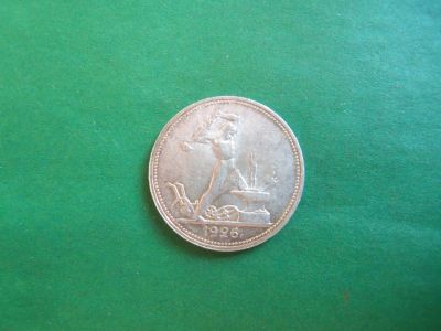 Лот: 21077115. Фото: 1. 50 копеек 1926 г.серебро, сохран... Россия и СССР 1917-1991 года