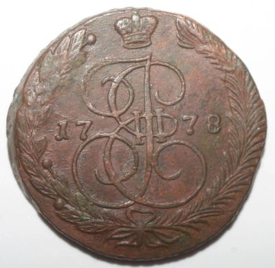 Лот: 22169147. Фото: 1. 5 копеек 1778 год. ЕМ. Россия до 1917 года