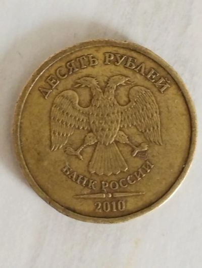 Лот: 20206233. Фото: 1. 10 рублей 2010 года линии в внутри... Россия после 1991 года