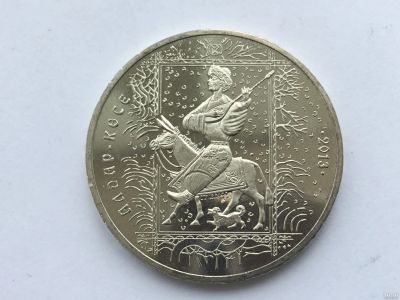 Лот: 13704472. Фото: 1. Казахстан 50 тенге 2013 Алдар-Косе... Страны СНГ и Балтии