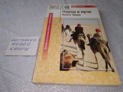Лот: 19309466. Фото: 1. оз (05..07) Холбрук Ф. Народ в... Религия, оккультизм, эзотерика