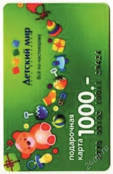 Лот: 2787635. Фото: 1. подарочная карта Детский мир 1000р... Подарочные сертификаты, купоны, промокоды