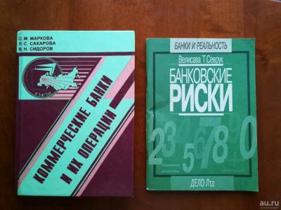 Лот: 9946159. Фото: 1. Коммерческие банки и их операции... Для вузов