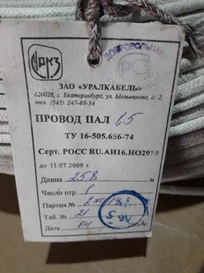 Лот: 18054546. Фото: 1. Провод ПАЛ 1.5 негорючий 58 метров. Провода, кабели