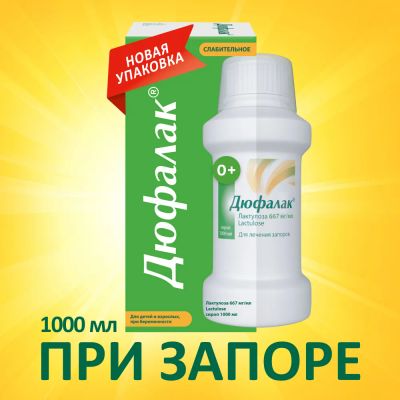 Лот: 23988532. Фото: 1. Дюфалак сироп 1000мл. Лекарства