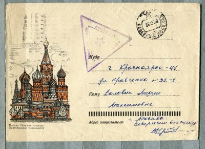 Лот: 12954978. Фото: 1. 1967 СССР Художественный конверт... Открытки, конверты