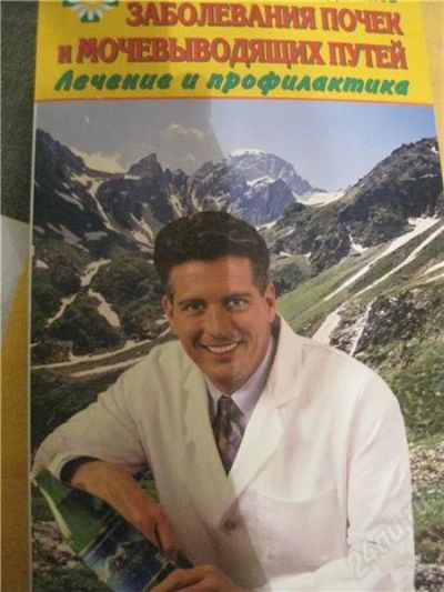 Лот: 1495571. Фото: 1. Заболевания почек и мочевыводящих... Другое (медицина и здоровье)