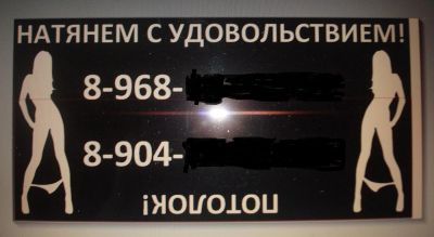 Лот: 9564487. Фото: 1. Реклама натяжных потолков на стекло... Тонировка, автовинил