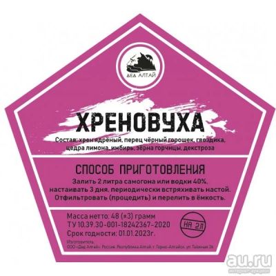 Лот: 15296819. Фото: 1. Набор «Хреновуха». Ингредиенты для приготовления напитков