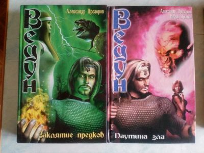 Лот: 11473005. Фото: 1. Книги Александра Прозорова 2 шт... Художественная