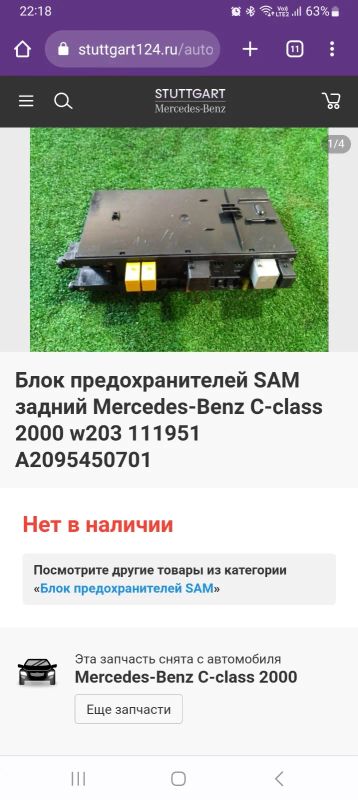 Лот: 23244221. Фото: 1. Задний блок SAM на W203. Двигатель и элементы двигателя