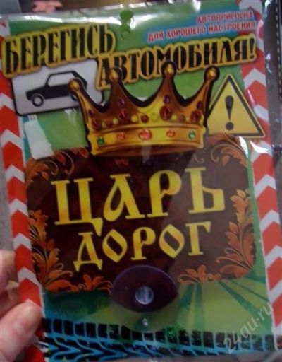 Лот: 2601339. Фото: 1. Табличка на присоске для авто... Другое (сувениры, подарки)