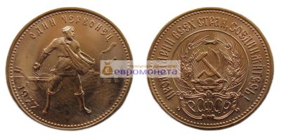 Лот: 19267692. Фото: 1. СССР (РСФСР) 10 рублей 1977 год... Россия и СССР 1917-1991 года