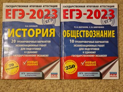 Лот: 21726195. Фото: 1. Пособия для ЕГЭ по История и обществознание... Для школы