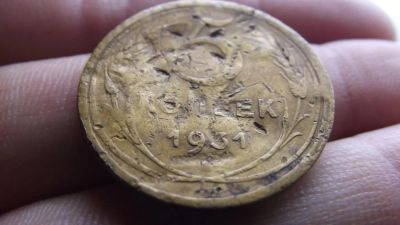 Лот: 11265383. Фото: 1. 5 копеек 1931 года. Ещё. Россия до 1917 года