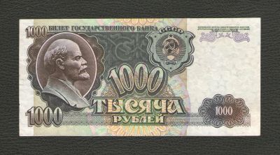 Лот: 16318420. Фото: 1. 1000 рублей 1992 года (Серия ЕЛ... Россия, СССР, страны СНГ