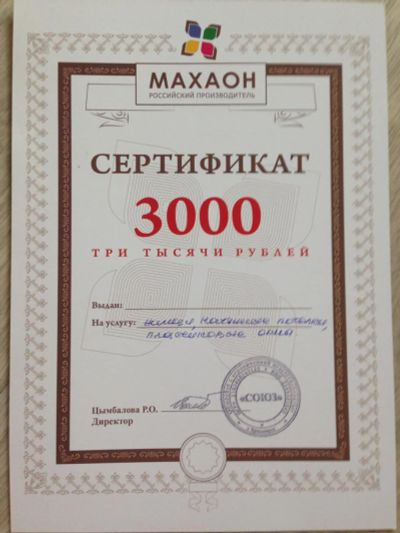 Лот: 10012144. Фото: 1. Сертификат Махаон на 3000. Подарочные сертификаты, купоны, промокоды