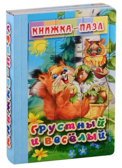 Лот: 15666425. Фото: 1. Книжка-пазл 6 картинок "Грустный... Пазлы