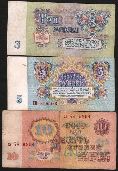 Лот: 8233713. Фото: 1. 3, 5 , 10 рублей 1961 г. Россия, СССР, страны СНГ