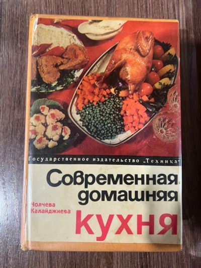 Лот: 25724744. Фото: 1. Книга Современная домашняя кухня. Кулинария