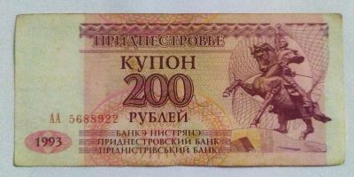 Лот: 22744797. Фото: 1. Приднестровье 200 рублей 1993... Россия, СССР, страны СНГ