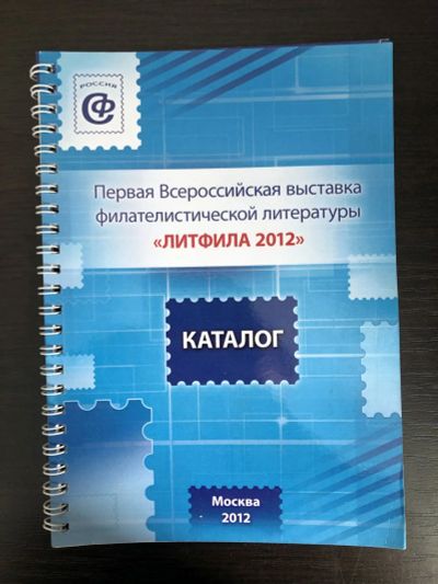 Лот: 23292731. Фото: 1. Первая Всероссийская выставка... Другое (хобби, туризм, спорт)