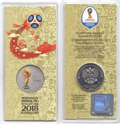 Лот: 11865651. Фото: 1. 25 рублей Чемпионат мира по футболу... Россия после 1991 года